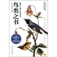 [二手8成新]鸟类之书 9787511226662
