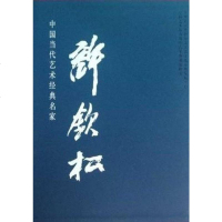 [二手8成新]许钦松 9787514900392