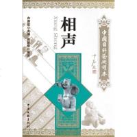 [二手8成新]相声 9787505957749