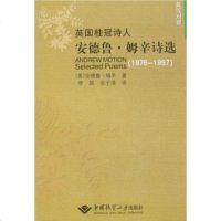 [二手8成新]英国桂冠诗人安德鲁·姆辛诗选 9787562522683