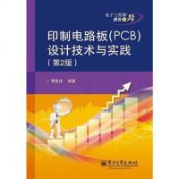 [二手8成新]印制电路板 9787121192999