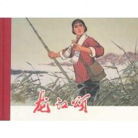 [二手8成新]龙江颂(50K精装本连环画) 9787532286232