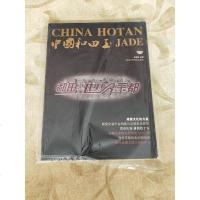 [二手8成新]国和田玉(2016.11 27) 9787514010299