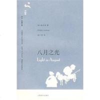 [二手8成新]八月之光 9787532745029