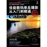 [二手8成新]佳能数码单反摄影从入到精通 9787111371113