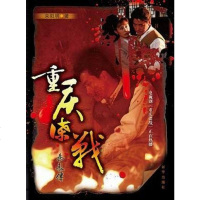 [二手8成新]重庆谍战 9787501185252