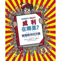 [二手8成新]威利在哪里5 9787513306928