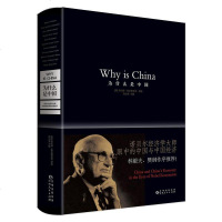 [二手8成新]为什么是国 9787221137548