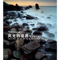 [二手8成新]风光的境界 9787806867259