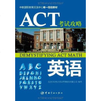 【二手8成新】ACT考试攻略.英语 9787515900902