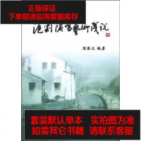 [二手8成新]沪剧演唱艺术浅说 9787806924594