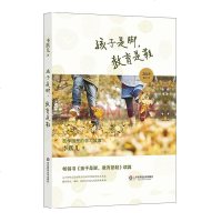 [二手8成新]孩子是脚,教育是鞋:芭学园里的学习故事 9787567577428