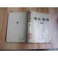 [二手8成新][二手9成新]湖北省志.金融9787216010061