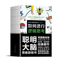 [二手8成新]聪明大脑思维游戏书 9787569914351