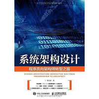 【二手8成新】系统架构设计 9787115450548