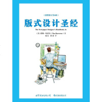 [二手8成新]版式设计圣经 9787510060212