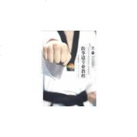 [二手8成新]跆拳道专业教程 9787566602923