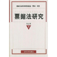 [二手8成新]票据法研究 9787301042144