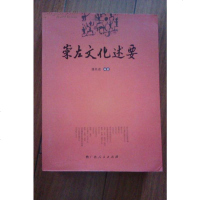 [二手8成新][二手9成新]崇左文化述要 9787219068021