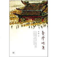 【二手8成新】台湾味道 9787108035431