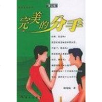 [二手8成新]完美的分手 9787801882110