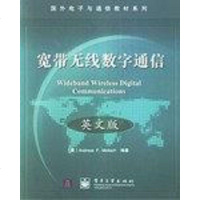 [二手8成新]宽带无线数字通信 9787505376427