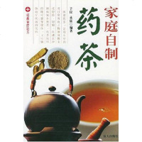 [二手8成新]家庭自制药茶 9787801584717