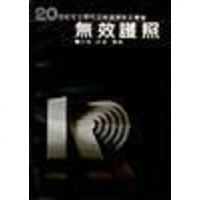 [二手8成新]无效护照 9787538707984