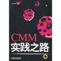 [二手8成新]CMM实践之路 9787111117414