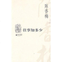 [二手8成新]往事知多少 9787539937496