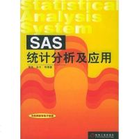 【二手8成新】SAS统计分析及应用 9787111175667