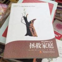 [二手8成新]拯救家庭 9787304043445
