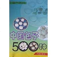 [二手8成新]国包子500种 9787806125168