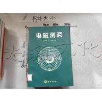 [二手8成新][二手9*]电磁测探 /[俄]*.*.万扬 9787502752095