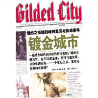 [二手8成新]镀金城市 9787802250840