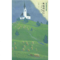 【二手8成新】奥地利纪行 9787806730430