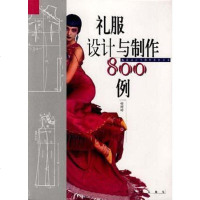 [二手8成新]礼服设计与制作800例 9787506416641