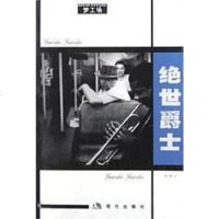 [二手8成新]绝世爵士 9787800286612