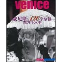 [二手8成新]威尼斯,120个总督四万个水手 9787810955218