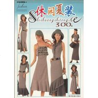 [二手8成新]衬衣新款(Ⅱ) 9787541812019