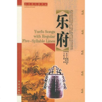 [二手8成新]乐府 9787119028217