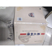 [二手8成新][二手9成新]薪火相传 9787208125735