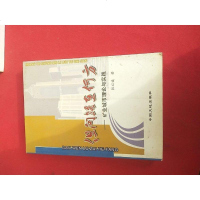 [二手8成新]但问路在何方 9787800977718