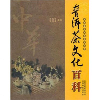 [二手8成新]普洱茶文化百科-国家职业资格培训读物 9787541623110