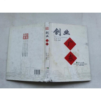 [二手8成新][二手9成新]创业广东 9787540676001