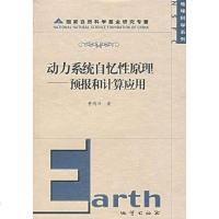[二手8成新]动力系统自忆性原理 9787116035720
