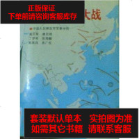 [二手8成新]第二次世界大战 9787501203444