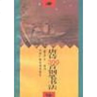 [二手8成新]唐诗三百首钢笔书法--楷书 9787504328571