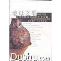 [二手8成新]地母之歌 9787806461877