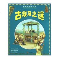 【二手8成新】古埃及之谜 9787533240554